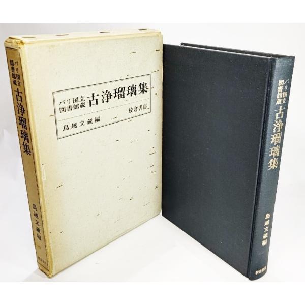 ・本の形態：単行本ハードカバー(函付き）・本のサイズ：22×15.5cm・ページ数：346P・発行年月日：1968年1月30日・ISBN：なし◆本の状態：良好/・函/シミ多くあり、背に少し破れ、角のイタミ、擦り切れあり。表紙/非常に良い。本...