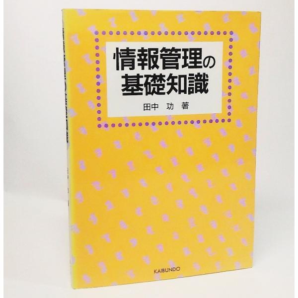 【本の形態】単行本ソフトカバー【ページ数】151P【発行年月日】1997年4月1日(5版）【本のサイズ】21×15cm【本の状態】表紙カバーすれ、その他は非常に良い。【初版年月日】1993年8月1日