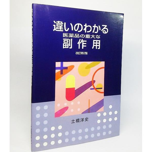 本の形態：大型本ソフトカバーページ数：139P本のサイズ：30×21.5cm発行年月日：2009年10月5日(改訂第2版）本の状態:表紙カバーすれ、本文中は非常に良い。天に蔵書印あり。ISBN：9784874997345初版年月日：2006...