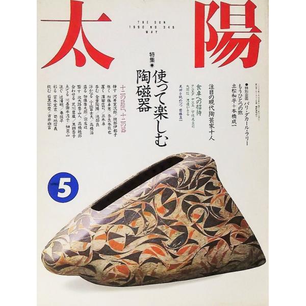 【本の形態】大型雑誌ソフトカバー【ページ数】176P【発売年月日】1990年5月12日【本のサイズ】29×22cm【本の状態】表紙上部に5cm程度やぶれ、すれ、シミ、よごれ、背付近のすれによる退色、本文通読は可能、シミの転移は図版がないペー...