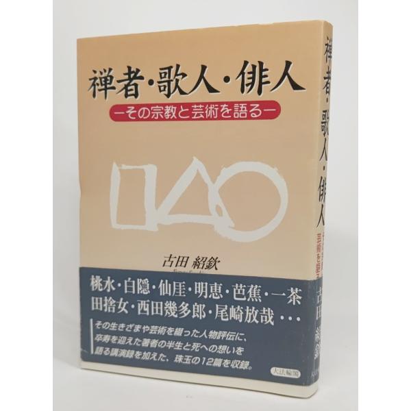 ・本の形態：単行本ソフトカバー・本のサイズ：19×13cm・ページ数：198P・発行年月日：2000年11月8日(第1刷）・ISBN：9784804611686◆本の状態：非常に良い、美本