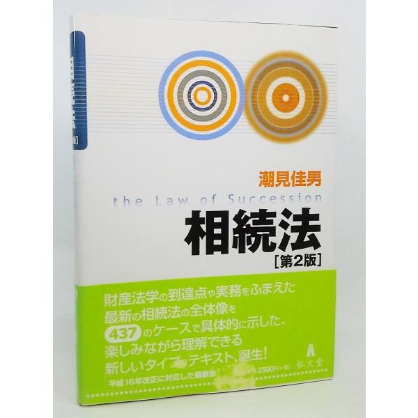 本の形態：単行本ソフトカバーページ数：327P発行年月日:2005年4月15日(第2版1刷）本のサイズ：22×15cm本の状態：天に汚れありますが、それ以外は非常に良い、美本です。ISBN：9784335353307初版年月日:2003年4...