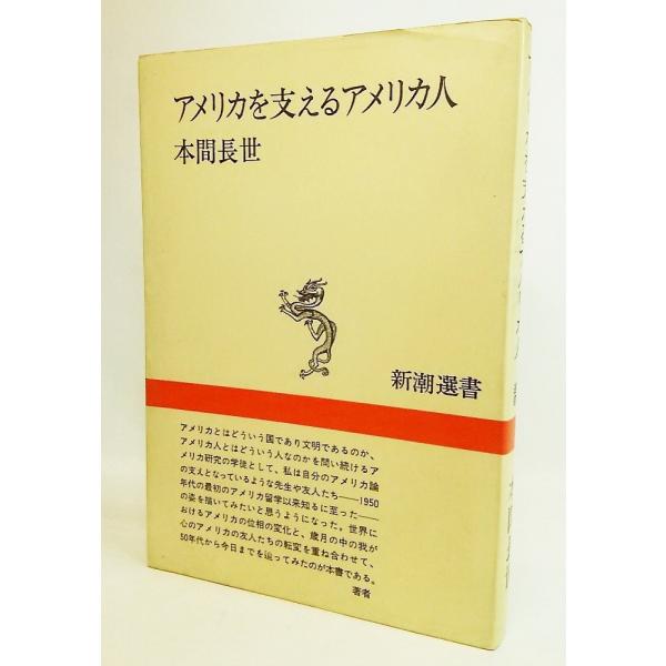 本の形態：単行本ソフトカバー本のサイズ：20×13cmページ数：242P発行年月日：1984年9月30日(5刷）本の状態:表紙カバーにしわ、汚れあり。天地小口に汚れ、シミ。本文中は良好です。ISBN:9784106002250初版年月日：1...