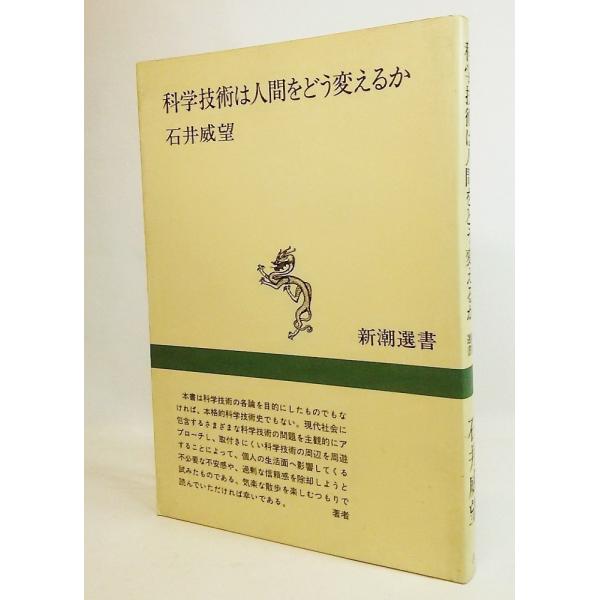 本の形態：単行本ソフトカバー本のサイズ：20×13cmページ数：222P発行年月日：1992年5月5日(14刷）本の状態:表紙カバーに汚れあり。天地小口に汚れ、薄いシミ。本文中は良好です。ISBN:9784106002731初版年月日：19...