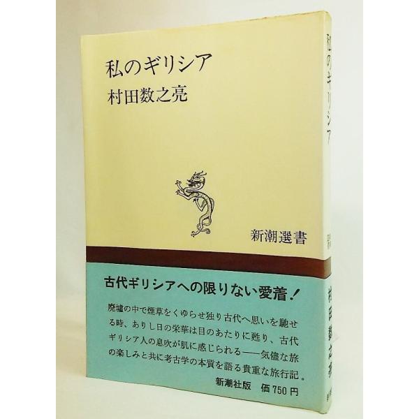 本の形態：単行本ソフトカバー本のサイズ：20×13cmページ数：237P発行年月日：1976年1月25日本の状態:表紙カバーにしわ、天地小口にやけ、シミ。本文中はダメージなく良好です。ISBN:なし