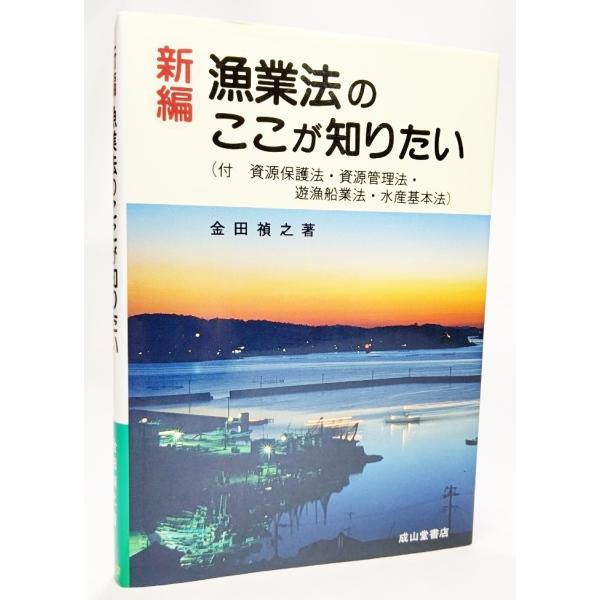 ・本の形態 :単行本ハードカバー・本のサイズ ：22×16cm・ページ数 ：234p・発行年月日 ：2003年1月18日(初版）・ISBN ：9784425840465◆本の状態：良好/・128pと129p間に多少開きぐせあり。その他は非常...
