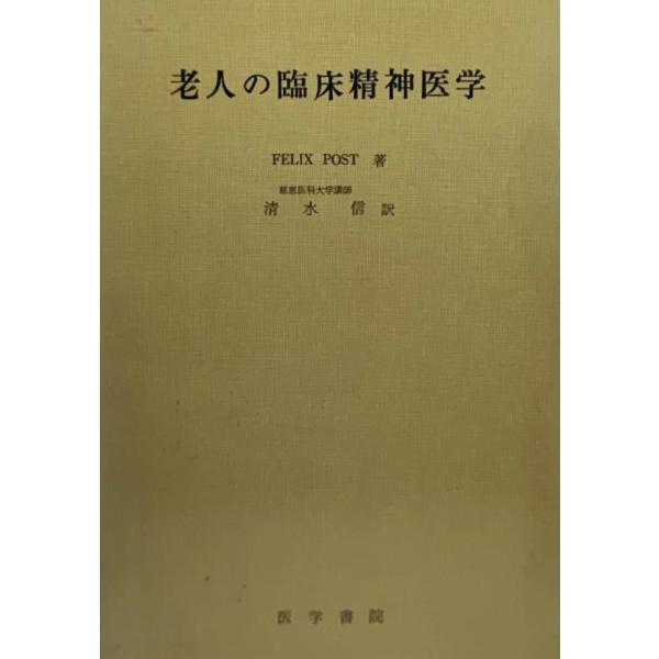 ・本の形態 ：単行本ソフトカバー・本のサイズ ：21×15cm・ページ数 ：216P・発行年月日 ：1973年2月1日(第1版2刷）・初版年月日 ：1971年9月15日・ISBN ：なし◆本の状態 ：並/・表紙カバー/少し色あせ、汚れあり。...