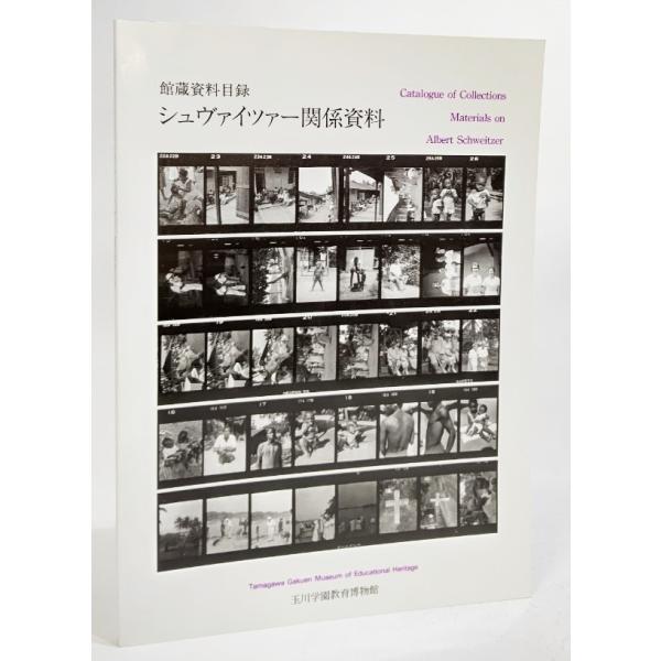 ・本の形態：ペーパーバック（目録）・ページ数：109P・本のサイズ：26×18.5cm・発行年月日：1995年3月28日・ISBN：なし◆本の状態:非常に良い、美本
