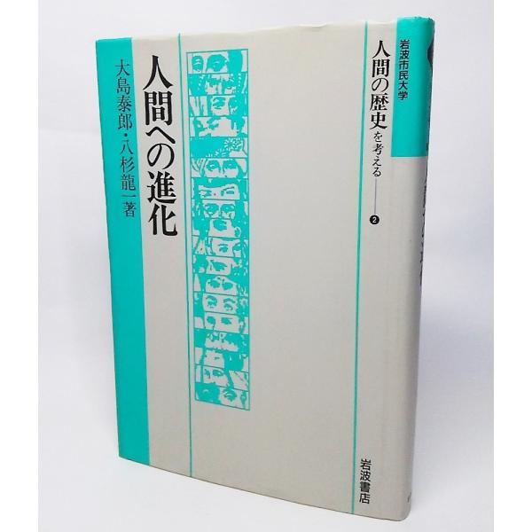 【本の形態】単行本ハードカバー【ページ数】310P【発行年月日】1992年7月10日(第1刷）【本のサイズ】20×14cm【本の状態】表紙カバーすれ、汚れ、縁のしわ。本文角折れ4ページ、線引き箇所4〜5ページくらいあり。やけ、シミはなく見栄...