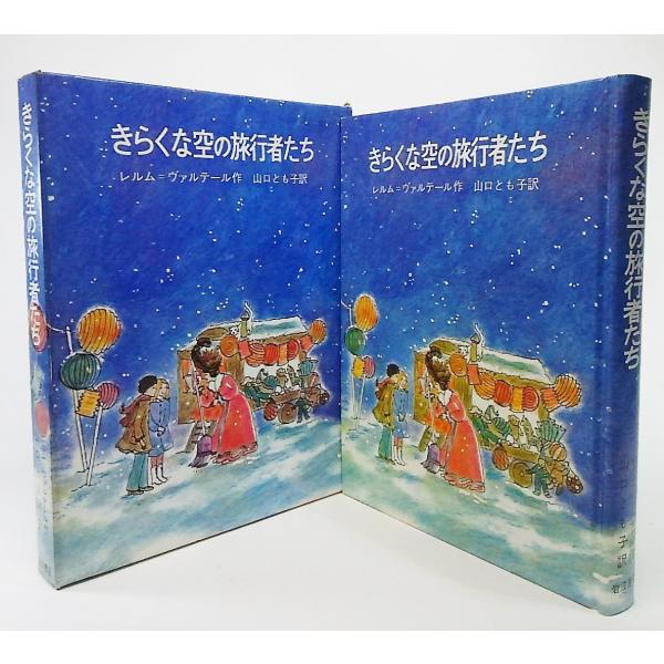 ・本の形態 ：単行本ハードカバー(函付き）・本のサイズ ：21×16cm・ページ数 ：292P・発行年月日 ：1989年9月18日(第4刷）・初版年月日 ：1973年7月10日・ISBN ：9784001104646◆本の状態 ：良好/函/...