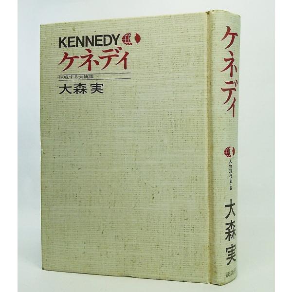 ・本の形態 ：単行本ハードカバー（裸本）・本のサイズ ：19×13.5cm・ページ数 ：413P・発行年月日 ：1978年10月15日(第1刷）・本の状態 ：表紙カバー欠、本文最初の15ページほどマーカー引き多めにあり。天小口に汚れ。17ペ...