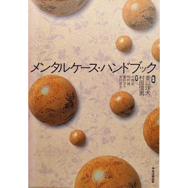 ・本の形態 : 大型本・本のサイズ ：26×18cm・ページ数 ：261P・発行年月日 ：1997年12月1日（初版第7刷）・初版年月日 ：1994年4月15日・ISBN ：9784805812075◆本の状態 ：非常に良い、美本