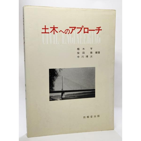 ・本の形態：単行本ソフトカバー・本のサイズ：21×15cm・ページ数：253P・発行年月日：1989年11月10日（1版第11刷）・初版年月日：1984年2月5日・ISBN：9784765514538◆本の状態：良好/・表紙カバー/擦れあり...