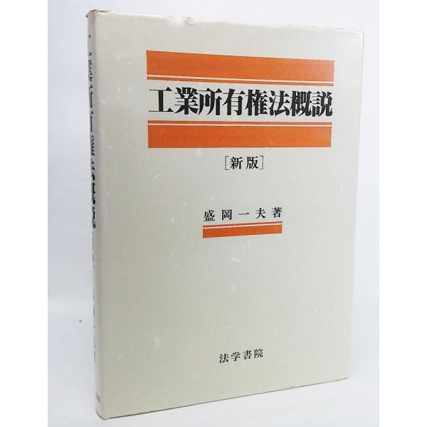 本の形態：単行本ハードカバーページ数：226P発行年月日:1994年4月20日(新版第1刷）本のサイズ：22×15.5cm本の状態：表紙カバー上部縁にしわ、ヨレ、少し破れあり。本文は非常に良い。ISBN：9784587031220