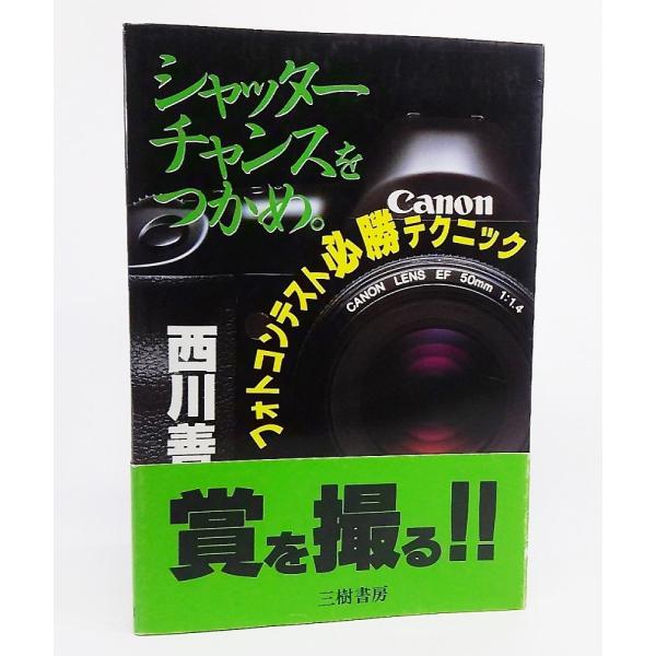 ・本の形態：単行本ソフトカバー・本のサイズ：19×13cm・ページ数：239P・発行年月日：1996年4月30日（初版第1刷）・本の状態:表紙カバー擦れあり、本文は非常に良い・ISBN：9784895222037
