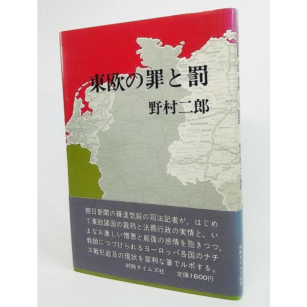 ・本の形態 ：単行本ハードカバー・本のサイズ ：20×13.5cm・ページ数 ：242P・発行年月日 ：1981年4月16日(第1刷）・本の状態 ：非常に良い、美本・ISBN ：なし