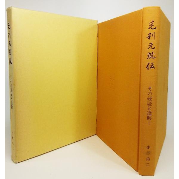 ・本の形態：単行本ハードカバー(函付き）・本のサイズ：22×15.5cm・ページ数：245P・刊行年：1994年4月1日(3版）・初版年：1982年9月25日・ISBN：なし◆本の状態：背表紙の著者名一部擦れにより、消えかかっています。その...