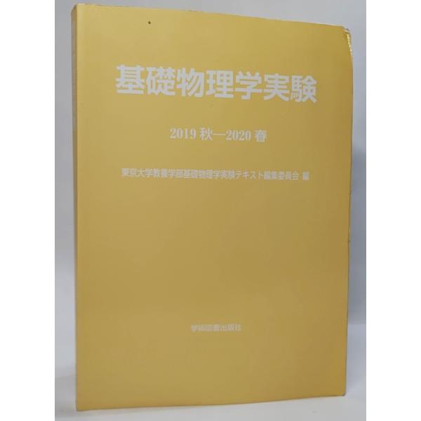・本の形態：単行本ソフトカバー(裸本）・本のサイズ：21×15cm・ページ数：270p・発行年月日:2019年9月20日(第5版第3刷）・初版年月日:2017年9月20日(第5版第1刷）・ISBN:9784780607680◆本の状態：良好...