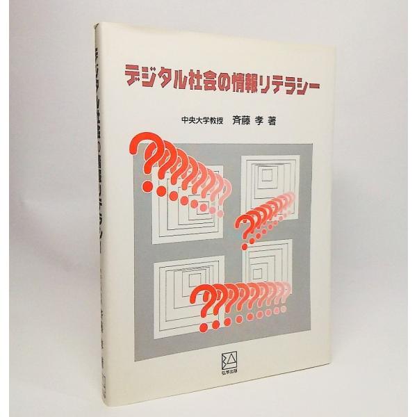 【本の形態】単行本ソフトカバー【ページ数】234P【発行年月日】1998年3月15日【本のサイズ】21×15cm【本の状態】表紙カバー多少すれ、よごれ。本文は非常に良い。