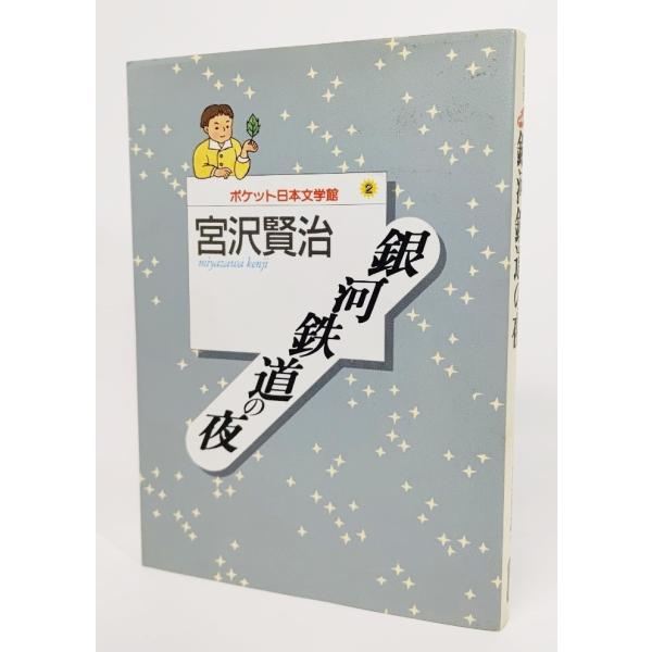 ・本の形態：単行本ソフトカバー・本のサイズ：19×13cm・ページ数：301P・発行年月日：1995年4月10日(第1刷）・ISBN：9784062617024◆本の状態：良好/・表紙カバーと地に多少汚れあり、それ以外は非常に良い。