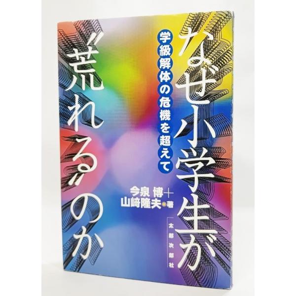 ・本の形態 ：単行本ソフトカバー・本のサイズ ：19×13cm・ページ数 ：199p・発行年月日 ：1998年5月20日(初版）・ISBN ：9784811806426◆本の状態 ：良好/・表紙カバー/背の上部にヨレ、背の縁に擦り切れ少しあ...