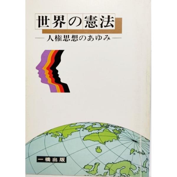 ・本の形態 : 小冊子・本のサイズ ：21×15cm・ページ数 ：83P・発行年月日 ：1992年12月1日(改訂第1刷）・ISBN ：9784891965631◆本の状態：良好/・表紙/シミ、汚れ、開き折れ筋あり。本体/地に横にボールペン...