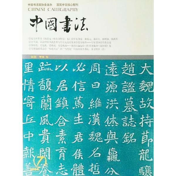 中国書法名蹟 Amazon.co.jp: 蘭亭序 中国語書道 (中国古代書法作品選粋