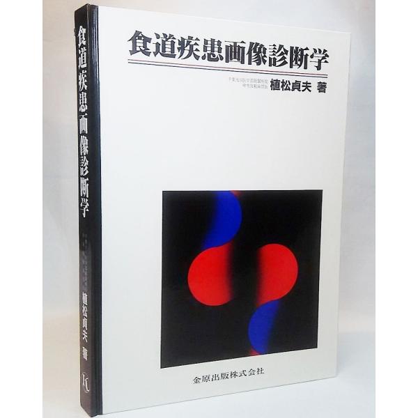 本/雑誌]/気道食道異物摘出マニュア日本気管食道科学会/編2015