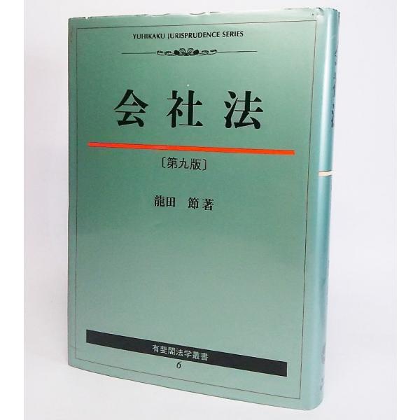 本の形態: 単行本ハードカバーページ数: 468P(本編)30P(索引）発行年月日: 2003年4月10日(第9版第1刷）本のサイズ: 22×15.5cm本の状態: 天にシミ、よごれ。表紙カバー縁にすこししわ。本文は非常に良い。ISBN: ...
