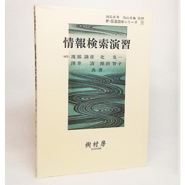【本の形態】単行本ソフトカバー 【ページ数】205P【発行年月日】2003年2月25日(第6刷）【本のサイズ】21×15cm【本の状態】非常に良い、美本【初版年月日】1998年2月10日