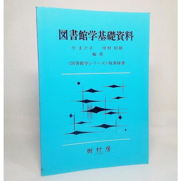 【本の形態】単行本ソフトカバー 【ページ数】102P【発行年月日】1996年5月30日(第7刷）【本のサイズ】21×15cm【本の状態】表紙角折れ少しあり、全体的には非常に良い【初版年月日】1990年1月25日