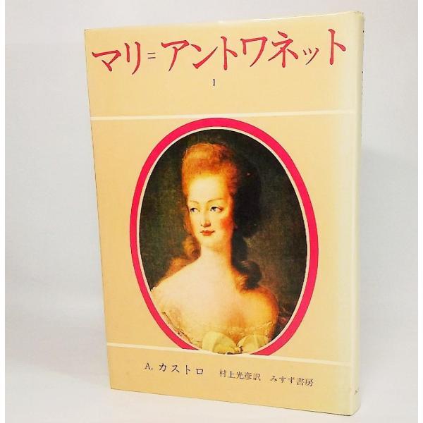 【本の形態】単行本ハードカバー【ページ数】267P【発行年月日】1975年2月20日(第4刷）【本のサイズ】20×13.5cm【本の状態】半世紀近く前の古書になります。経年劣化非常に多い、天・小口にやけ、シミ。天のシミ、部分的に集中しており...