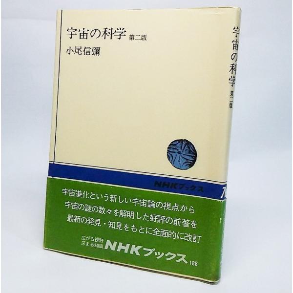 【本の形態】単行本ソフトカバー【本のサイズ】20×13.5cm【ページ数】247P【発行年月日】1989年2月10日(第31刷）【本の状態】表紙カバー汚れ、ひらきぐせ。天地小口汚れ、本文は良好。【初版年月日】1973年8月25日