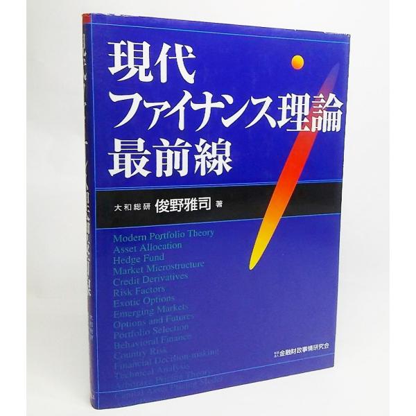 本の形態：単行本ハードカバーページ数：199P本のサイズ：22×15.5cm発行年月日：1998年6月30日(第1刷）本の状態：表紙カバー少しスレ。奥付き下部に蔵書印、日付印あり。本文は非常に良い状態です。ISBN：9784322156119