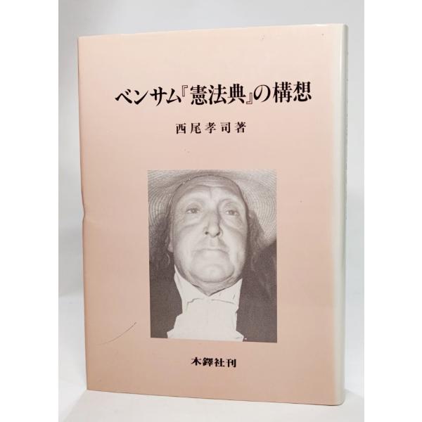・本の形態：単行本ハードカバー・サイズ：22×15.5cm・ページ数：355p・発行年：1994年11月15日(第1版第1刷）・ISBN:9784833222006◆本の状態：良好/・表紙カバーの小口側および耳に縛りによる窪みあり。ボールペ...