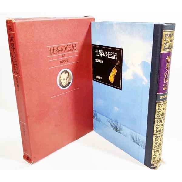 ・本の形態：単行本ハードカバー(函付き）・本のサイズ：20×13.5cm・ページ数：329p・発行年月日：1984年5月1日(4版）・初版年月日：1980年6月20日・ISBN：なし◆本の状態：良好/・函/背の上下に少し潰れあり。表紙/背に...