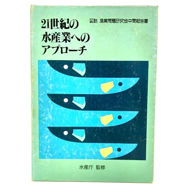 ・本の形態 ：単行本ソフトカバー・本のサイズ ：21×15cm・ページ数 ：209p・発行年月日 ：1988年5月16日(初版)・ISBN ：なし◆本の状態：並/・表紙カバー/擦れ、擦り切れ多くあり。シミも少しあり・本体/天にうすいやけ、汚...