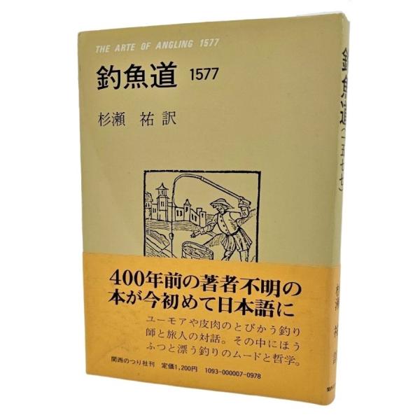 ・本の形態 ：単行本ハードカバー・本のサイズ ：19×13.5cm・ページ数 ：141p・発行年月日 ：1979年2月8日(第1版)・ISBN ：なし◆本の状態：非常に良い