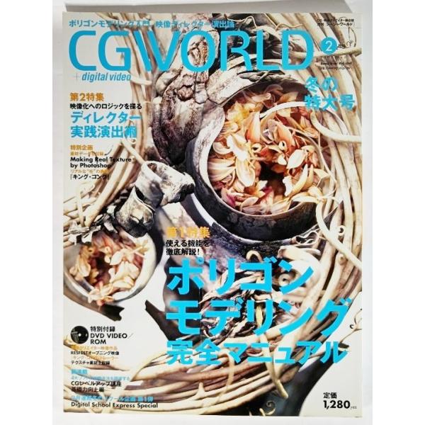 ・本の形態：雑誌・サイズ：29×21cm・ページ数：192p・発行年：2006年2月1日・ISBN ：なし◆本の状態：良好/・背表紙に目立つ打ちキズあり。本文は非常に良い。付録のCDは未開封です。