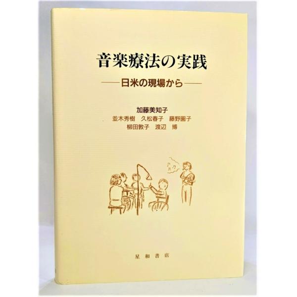 ・本の形態：単行本ハードカバー・サイズ：22×15.5cm・ページ数：234p・発行年：1995年6月10日(初版第1刷）・ISBN ：9784791102969◆本の状態：非常に良い。