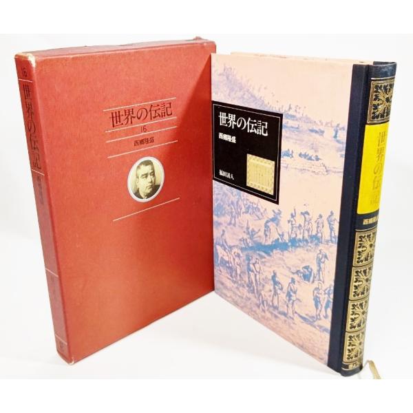 ・本の形態：単行本ハードカバー(函付き）・本のサイズ：20×13.5cm・ページ数：312p・発行年月日：1981年8月10日・ISBN：なし◆本の状態：良好/・函/角のイタミ、擦り切れ少しあり。表紙/非常に良い。本体/天小口に埃シミ少しあ...