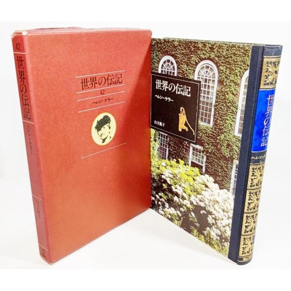 ・本の形態：単行本ハードカバー(函付き）・本のサイズ：20×13.5cm・ページ数：288p・発行年月日：1984年9月20日(3版）・初版年月日：1980年9月10日・ISBN：なし◆本の状態：良好/・函/角の擦り切れあり。表紙/背に少し...