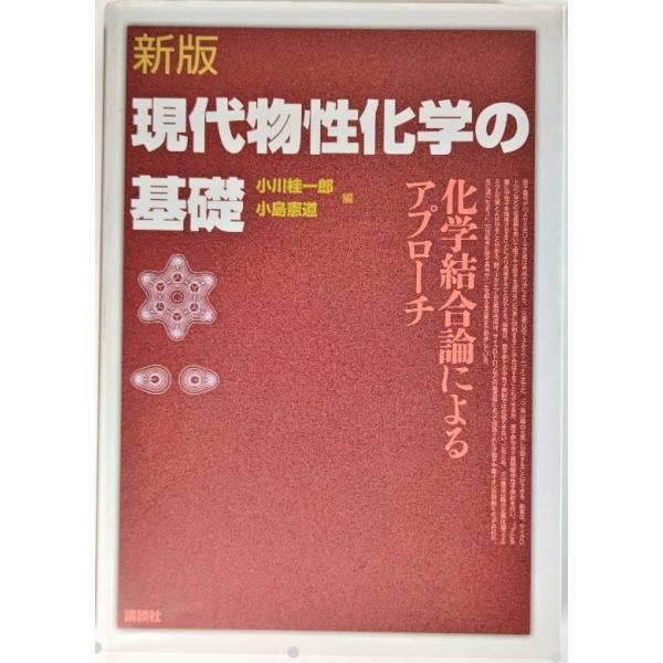 ・本の形態 ：単行本ソフトカバー・本のサイズ ：21×15cm・ページ数 ：255p・発行年月日 ：2019年2月20日（第9刷）・初版年月日 ：2010年11月10日・ISBN ：9784061543690◆本の状態：良好/・天小口に極わ...