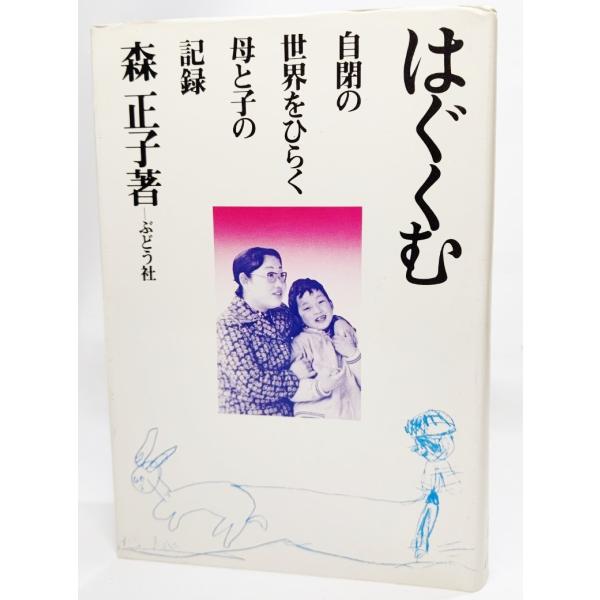 ・本の形態：単行本ハードカバー・サイズ：20×13.5cm・ページ数：326P・発行年：1978年9月30日（2刷）・初版年：1978年7月20日・ISBN:なし◆本の状態：並/・表紙カバー/擦れ、縁にシワ。本体/天小口にやけあり。本文/概...