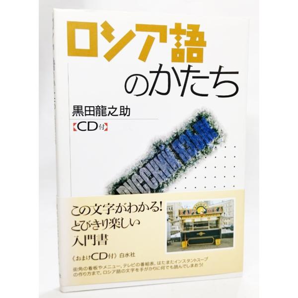 ・本の形態 :単行本ソフトカバー・本のサイズ ：19×12.5cm・ページ数 ：111p・発行年 ：2007年8月30日(第6刷）・初版年 ：2002年1月30日・ISBN：9784560006221◆本の状態：非常に良い、美本。CD未開封