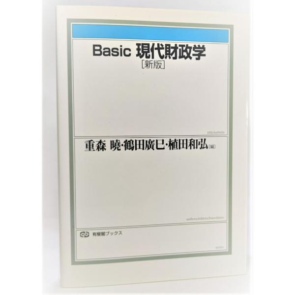 ・本の形態：単行本ソフトカバー・サイズ：22×15cm・ページ数：448p・発行年：2003年6月20日(新版第1刷）・ISBN ：9784641086913◆本の状態：良好上/・外見に少し汚れあり、トビラに謹呈の短冊の貼り付けあり。本文非...