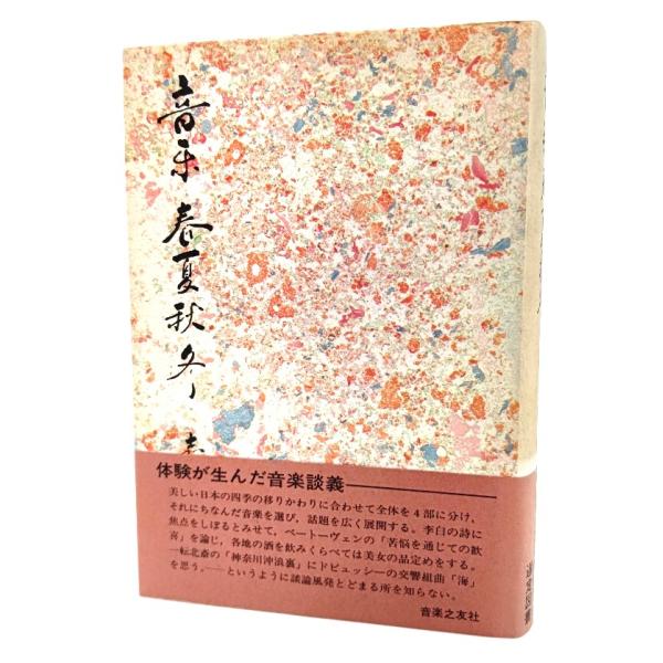 ・本の形態 ：単行本ハードカバー・本のサイズ ：20×14cm・ページ数 : 509p・発行年月日 ：1984年1月10日(第7刷)・初版年月日 ：1973年4月10日・ISBN ：9784276210707◆本の状態：良好・表紙カバー/背...