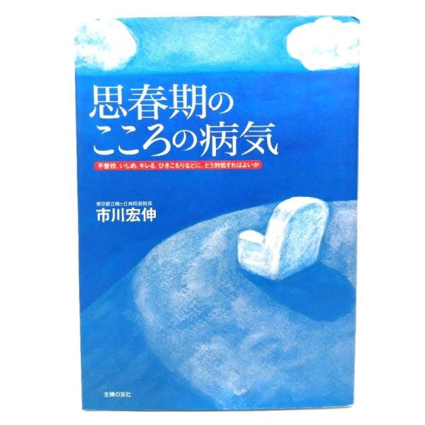 ・本の形態：単行本ソフトカバー・サイズ：21×15cm・ページ数：159p・発行年：2002年4月20日(第1刷)・ISBN ：9784072319987◆本の状態：非常に良い