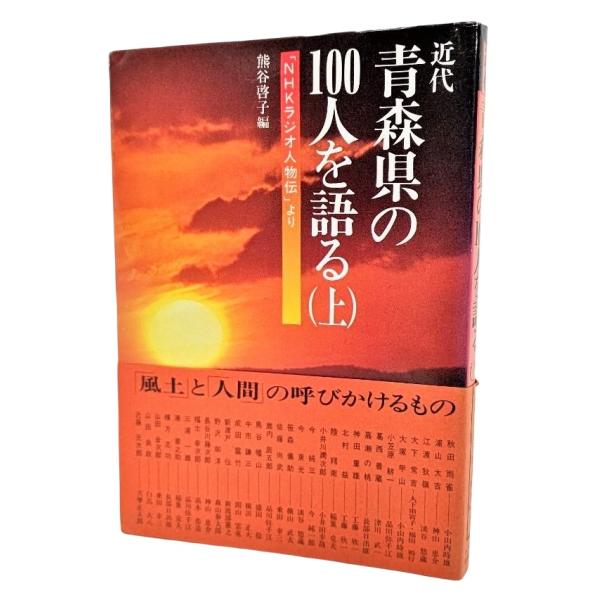 ・本の形態：単行本ソフトカバー・サイズ：19×13cm・ページ数 :261p・発行年：1983年6月20日(初版第1刷)・ISBN ：なし◆本の状態：良好・表紙カバーから本文ページ上部にかけて半円型になったしわあり。天地小口、文章部分は非常...