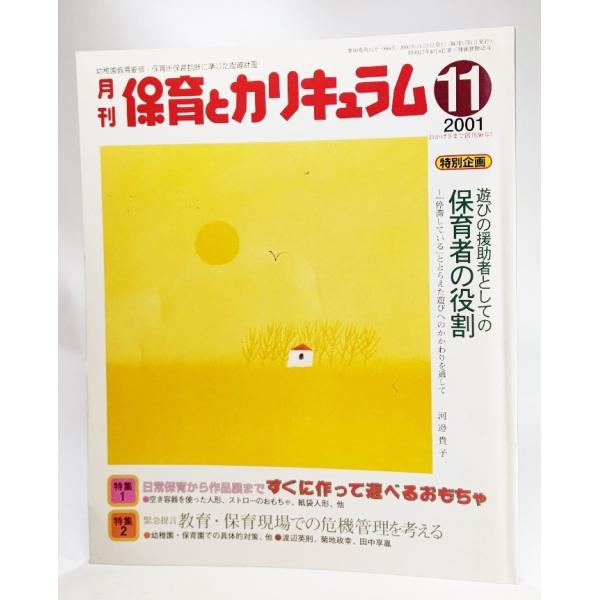 ・本の形態：雑誌・本のサイズ：26×21cm・ページ数：136p・発行年月日：2001年11月1日・ISBN：なし◆本の状態：良好上/・表紙/開き折れ筋。天地小口、本文は非常に良い。